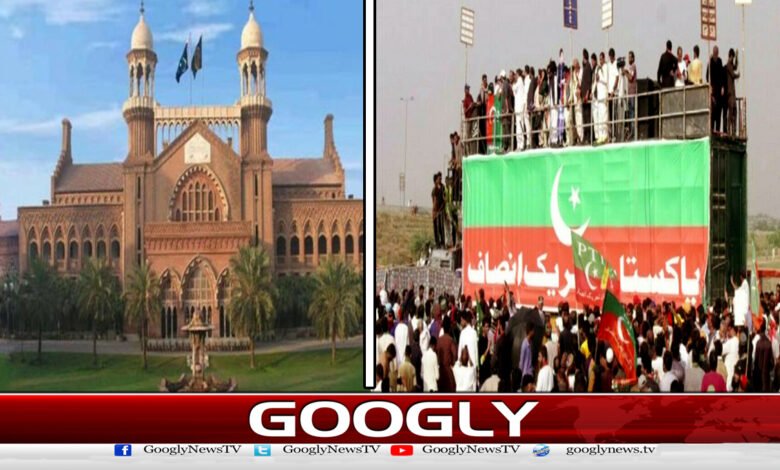 پی ٹی آئی نے راولپنڈی میں جلسے کےلیے لاہور ہائی کورٹ میں دائر درخواست واپس لےلی