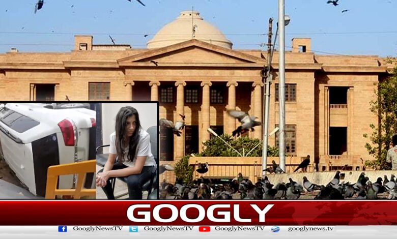 کارساز حادثہ کیس : سندھ ہائی کورٹ نے ملزمہ نتاشہ دانش کی ضمانت منظور کرلی - Car accident case: Sindh High Court granted bail to accused Natasha Danish