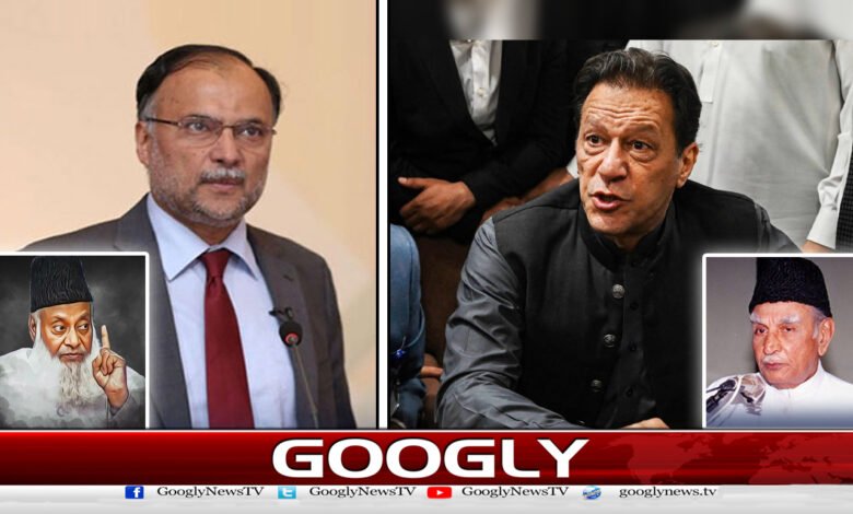 عمران خان کے بارے میں حکیم سعید اور ڈاکٹر اسرار کی بات درست ثابت ہورہی ہے : احسن اقبال 1 عمران خان کے بارے میں حکیم سعید اور ڈاکٹر اسرار کی بات درست ثابت ہورہی ہے : احسن اقبال - Hakeem Saeed and Dr. Asrar are proving to be right about Imran Khan: Ahsan Iqbal