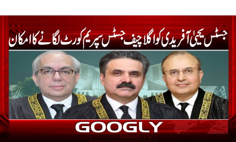 Justice Yahya Afridi is likely to be appointed as the next Chief Justice of the Supreme Court