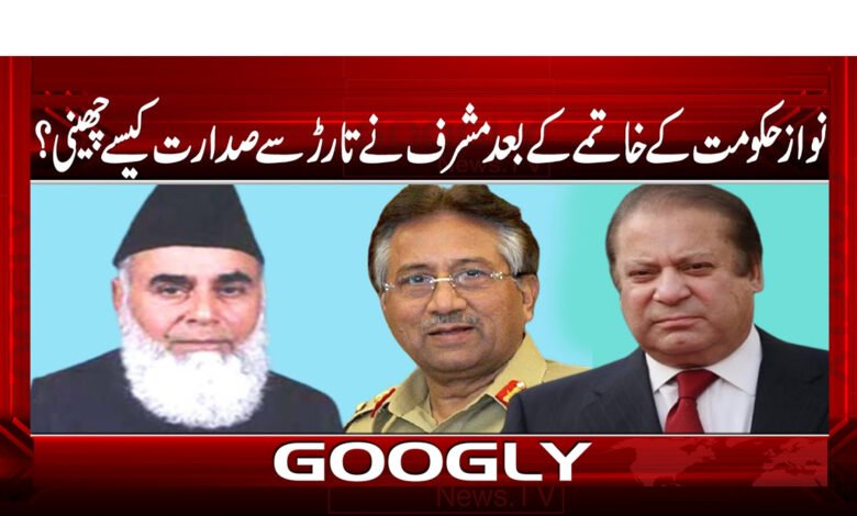 After the end of the Nawaz government, how did Musharraf snatch the presidency from Tarar?