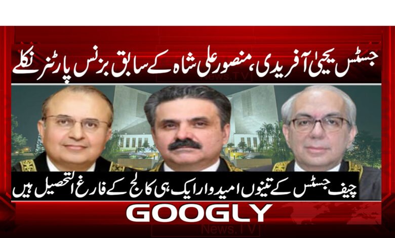 Justice Yahya Afridi turned out to be former business partner of Mansoor Ali Shah