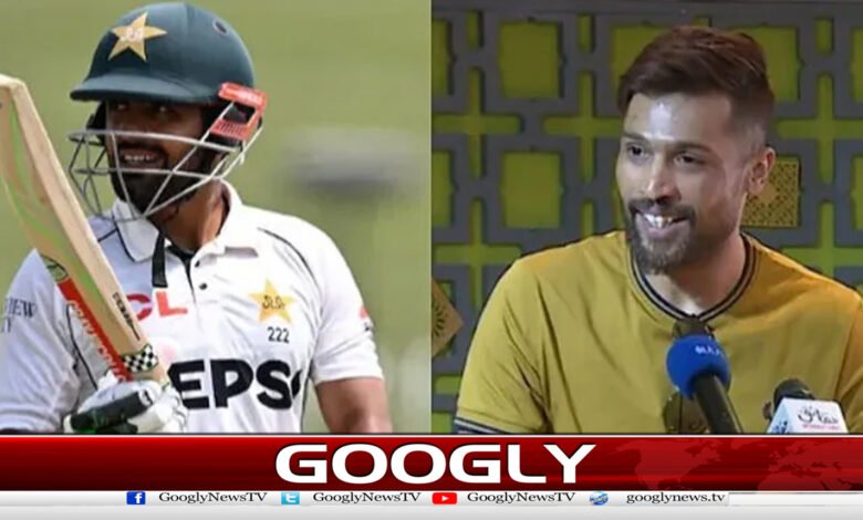 محمد عامرنے بابراعظم پرتنقید کرنیوالوں کوکھری کھری سنادیں 1 محمد عامرنے بابراعظم پرتنقید کرنیوالوں کوکھری کھری سنادیں