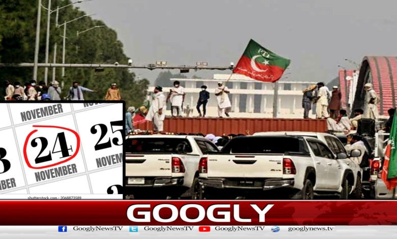Is PTI's November 24 protest going to be cancelled?