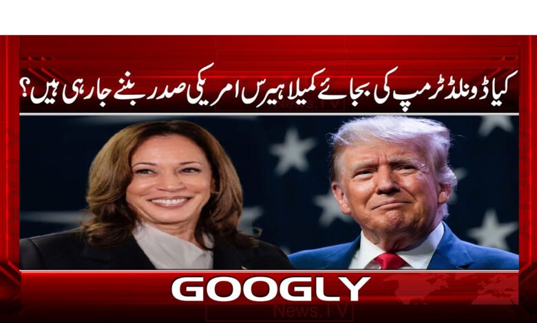 Is Kamala Harris going to become US President instead of Donald Trump?