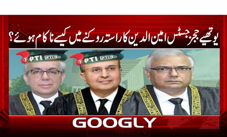 How did the judges fail to stop the way of Justice Aminuddin?