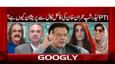 Why is PTI leadership worried about Imran Khan's final call?