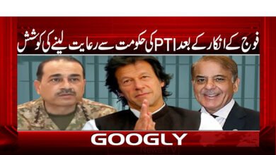 PTI's attempt to get concessions from the government after the army refused