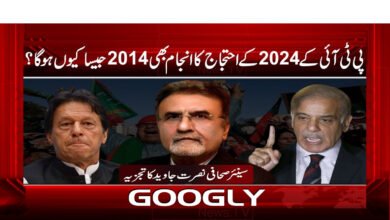 Why will PTI's 2024 protests end like 2014?