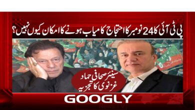 Why is PTI's November 24 protest unlikely to succeed?