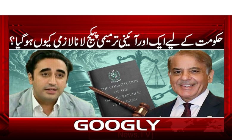 Why has it become mandatory for the government to bring another constitutional amendment package?