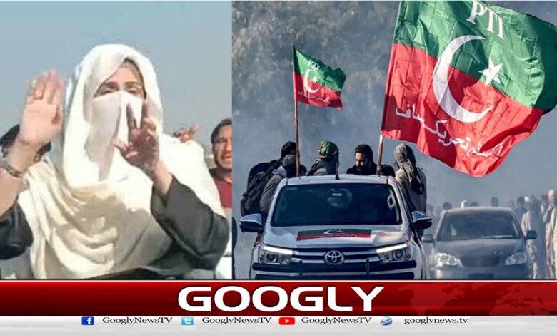 پی ٹی آئی قیادت نے ناکام احتجاج کا ذمہ دار بشریٰ بی بی کو قرار دے دیا 1 The PTI leadership blamed Bushra Bibi for the failed protest