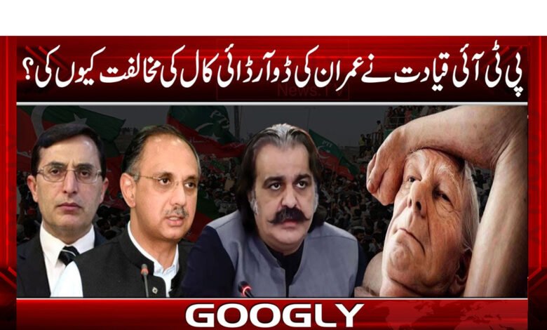 Why did the PTI leadership oppose Imran's do-or-die call?