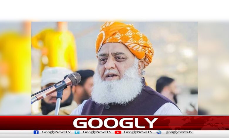 مدارس کے متفقہ ڈرافٹ پراعتراض حکومت کیلئے وبال بن سکتا ہے،فضل الرحمان