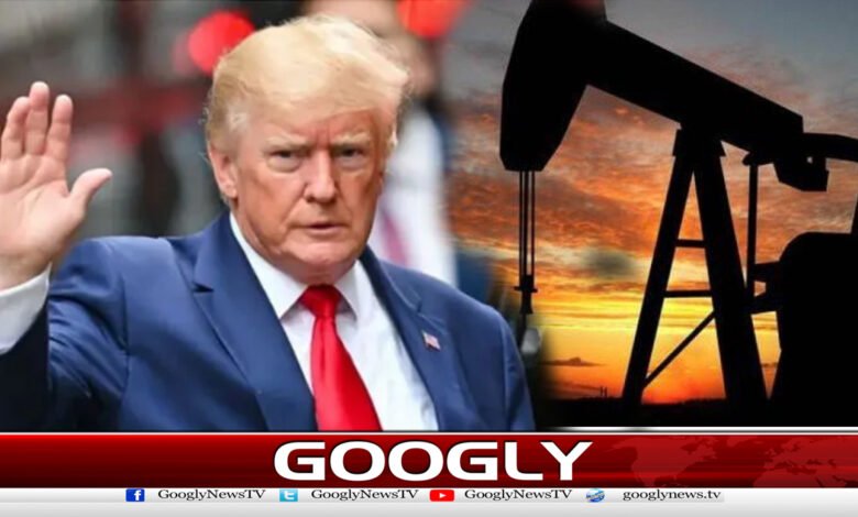 ٹرمپ کے جیتنے پر خام تیل کی قیمتوں میں کمی