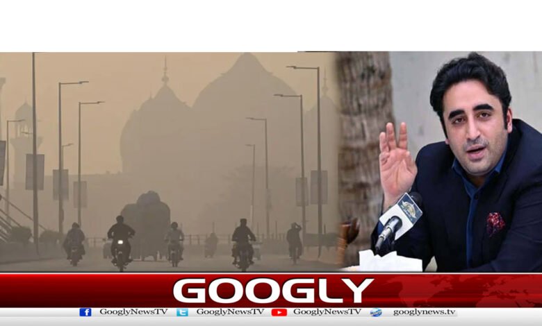 بلاول بھٹو کاسموگ سےپریشان پاکستانیوں کو کراچی منتقلی کا مشورہ