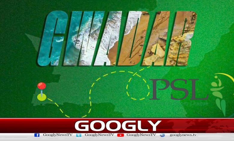 PSL کے 10ویں ایڈیشن کی پلیئرز ڈرافٹنگ گوادر میں کرنے کا فیصلہ 1 Decision to hold player drafting of 10th edition of PSL in Gwadar