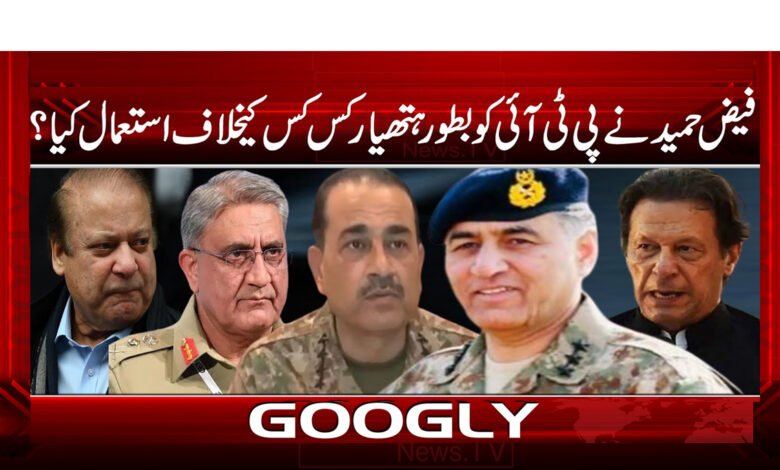 Faiz Hameed used PTI as a weapon against whom?