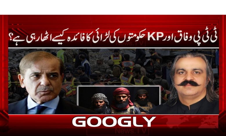 How is the TTP taking advantage of the fight between the federal and KP governments?