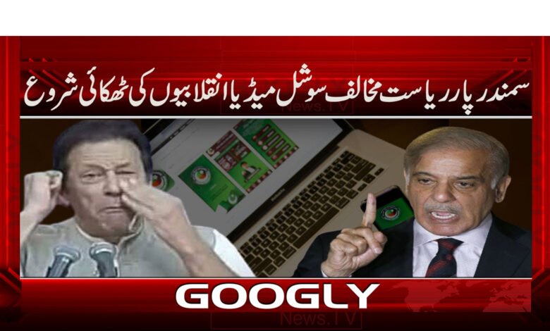 Anti-state social media revolutionaries overseas have started their stay