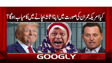 Will the US succeed in saving its assets in the form of Imran Khan?