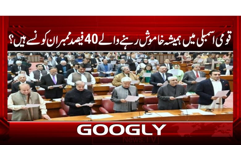 Who are the 40 percent members who are always silent in the National Assembly?