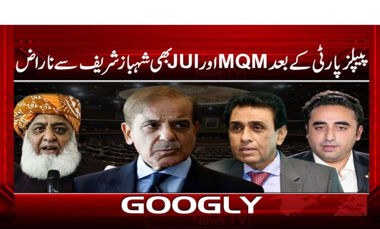 After PPP, MQM and JUI are also angry with Shahbaz Sharif