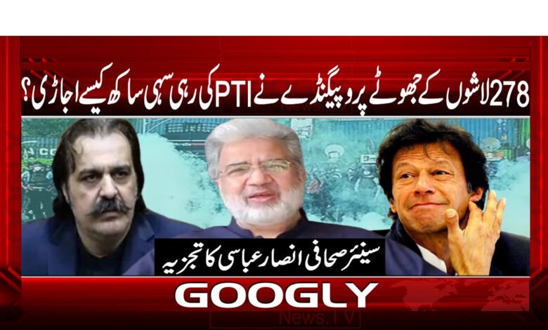 How did the false propaganda of 278 dead bodies destroy the credibility of PTI?