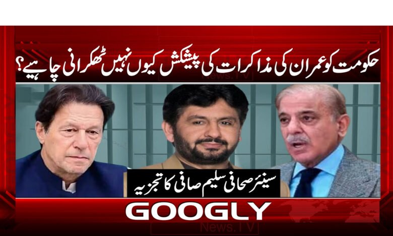 Why should the government not reject Imran's offer of negotiations?