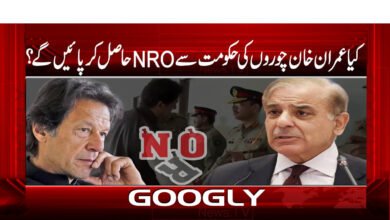 Will Imran Khan be able to get NRO from the government of thieves?