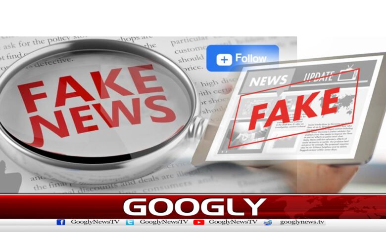 فیک نیوز پر 5 سال قید یا 10 لاکھ روپے جرمانے کی سزا ہوگی،بل تیار 1 فیک نیوز پر 5 سال قید یا 10 لاکھ روپے جرمانے کی سزا ہوگی،بل تیار