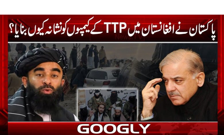 پاکستان نے افغانستان میں ٹی ٹی پی کے کیمپوں کو نشانہ کیوں بنایا؟
