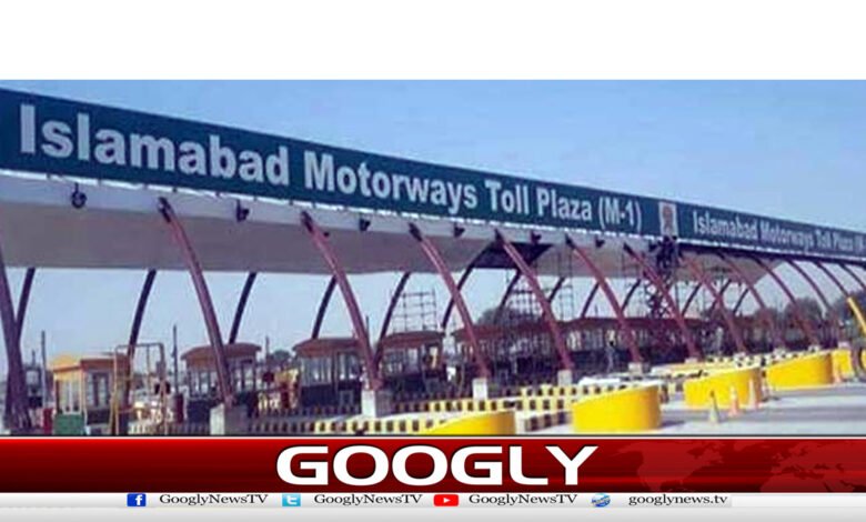 نئے سال کا تحفہ،ہائی ویز،موٹرویزکے ٹول ٹیکس میں تیسری باراضافہ