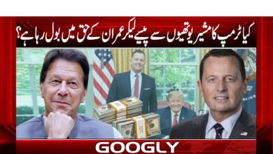 کیا ٹرمپ کا مشیر یوتھیوں سے پیسے لیکر عمران کے حق میں بول رہا ہے؟