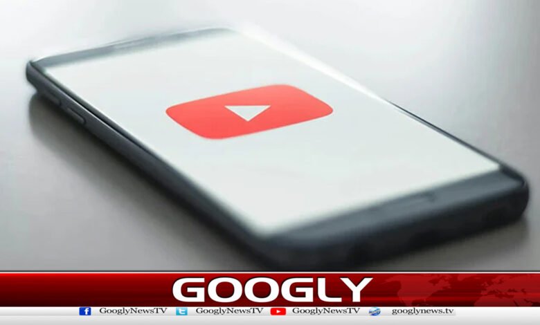 یوٹیوب میں نئے گیم چینجر فیچر کا اضافہ 1 یوٹیوب میں نئے گیم چینجر فیچر کا اضافہ