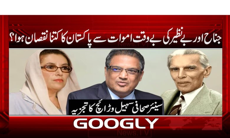 How much loss did Pakistan suffer from the untimely deaths of Jinnah and Benazir?