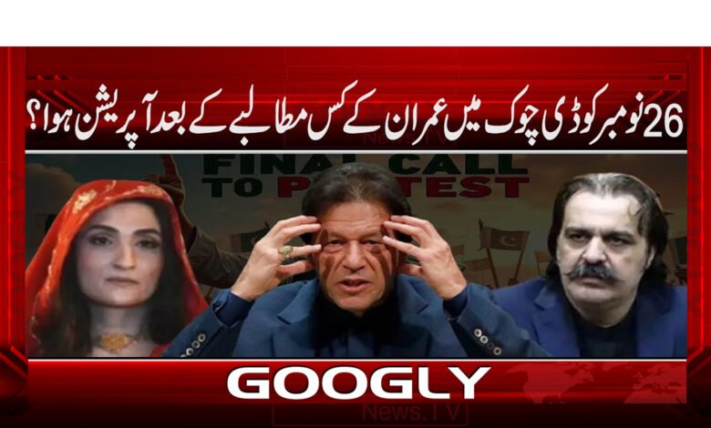 After what demand of Imran, the operation took place in D Chowk on November 26?