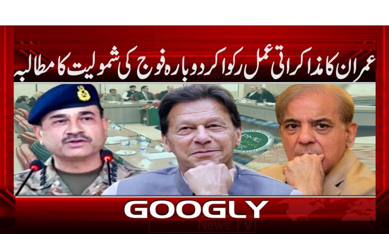 Imran's demand to stop the negotiation process and join the army again