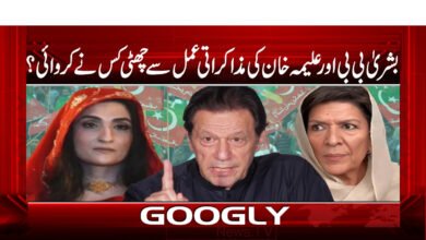 Who dismissed Bushra Bibi and Aleema Khan from the negotiation process?