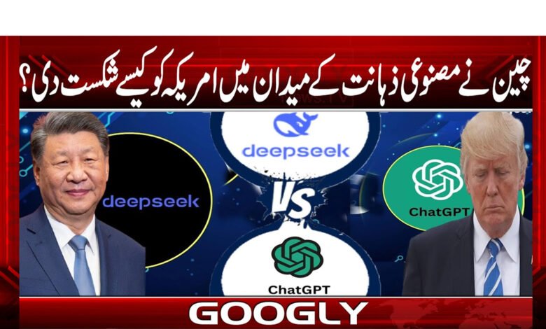 How did China defeat the US in the field of artificial intelligence?