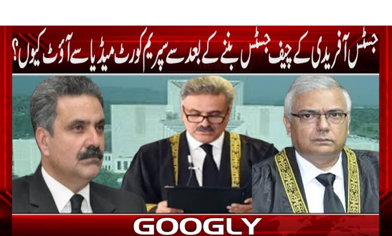 جسٹس آفریدی کے چیف جسٹس بننے کے بعد سے سپریم کورٹ میڈیا سے آوٹ کیوں؟