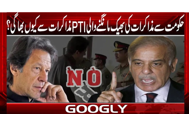 Why did the PTI, which was begging the government for talks, run away from the talks?