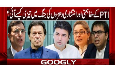 PTI کے مفاہمتی اور انتشاری دھڑوں کی جنگ میں تیزی کیسے آئی؟