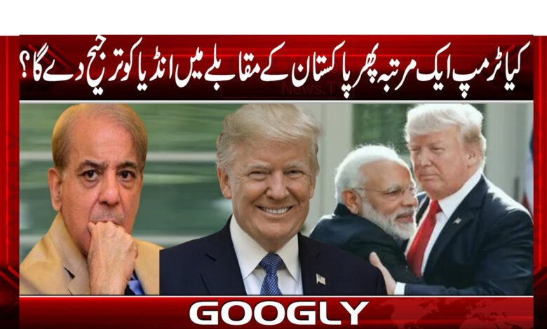 ٹرمپ نےاقتدارسنبھالنے سے پہلے ہی یوتھیوں کورسوا کیسےکیا؟