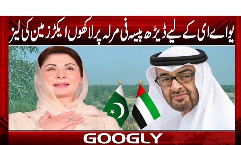 یو اے ای کے لیے ڈیڑھ پیسہ فی مرلہ پر لاکھوں ایکڑ زمین کی لیز 1 یو اے ای کے لیے ڈیڑھ پیسہ فی مرلہ پر لاکھوں ایکڑ زمین کی لیز