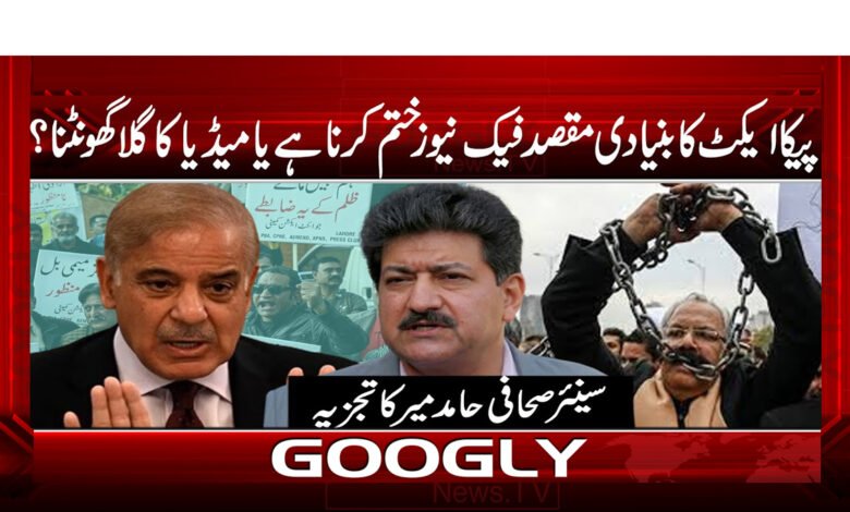 The primary purpose of the PICA Act is to end fake news or strangle the media