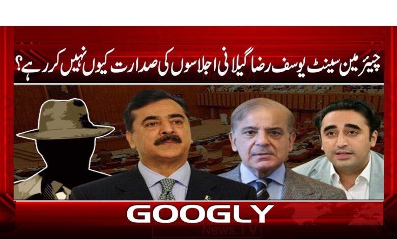 Why is Senate Chairman Yusuf Raza Gilani not presiding over the meetings?