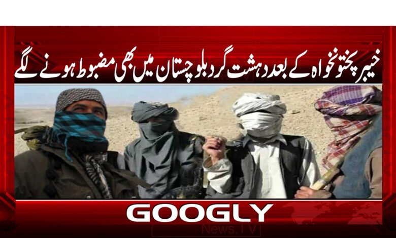 خیبر پختونخواہ کے بعد دہشت گرد بلوچستان میں بھی مضبوط ہونے لگے 1 After Khyber Pakhtunkhwa, terrorists started to get stronger in Balochistan too