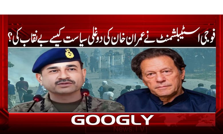 How did the military establishment expose the duplicitous politics of Imran Khan?