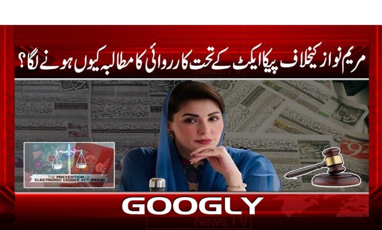 Why is there a demand for action against Maryam Nawaz under the PECA Act?